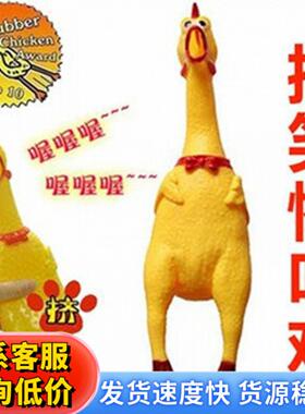搞怪整蛊发泄玩具惨叫鸡中大小号