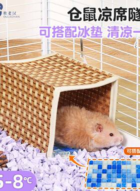 夏季仓鼠藤编躲避屋带可换冰垫
