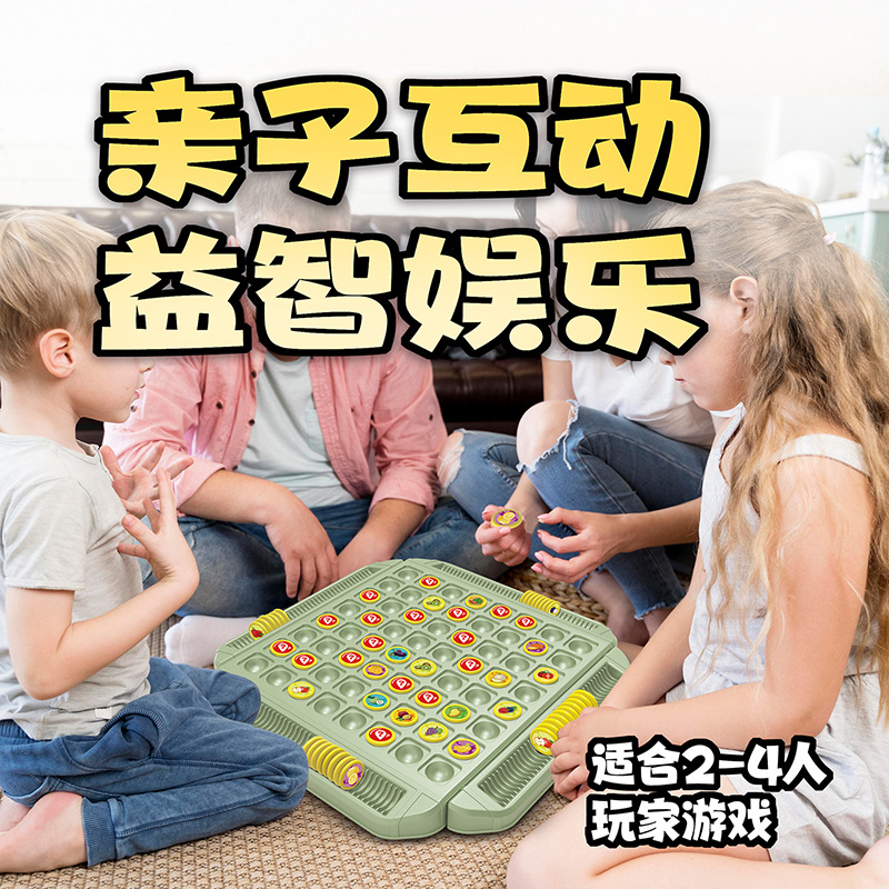 翻翻乐对战桌游儿童益智玩具