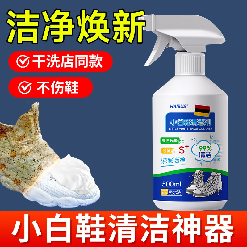 小白鞋清洁剂去黄增白免水洗