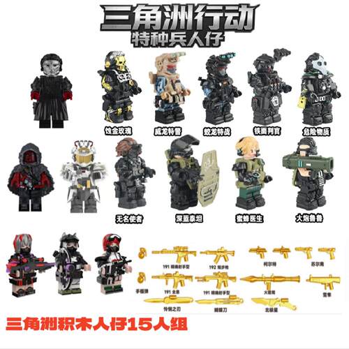 三角洲行动赛依德积木人仔凌霄
