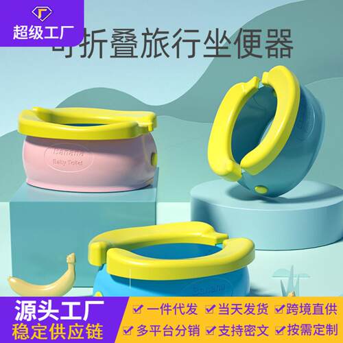 儿童可折叠香蕉坐便器｜便携车载
