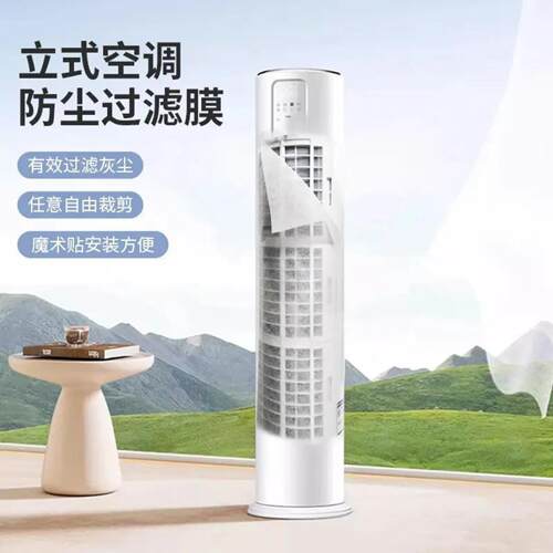 立式空调防尘过滤膜家用进风口免