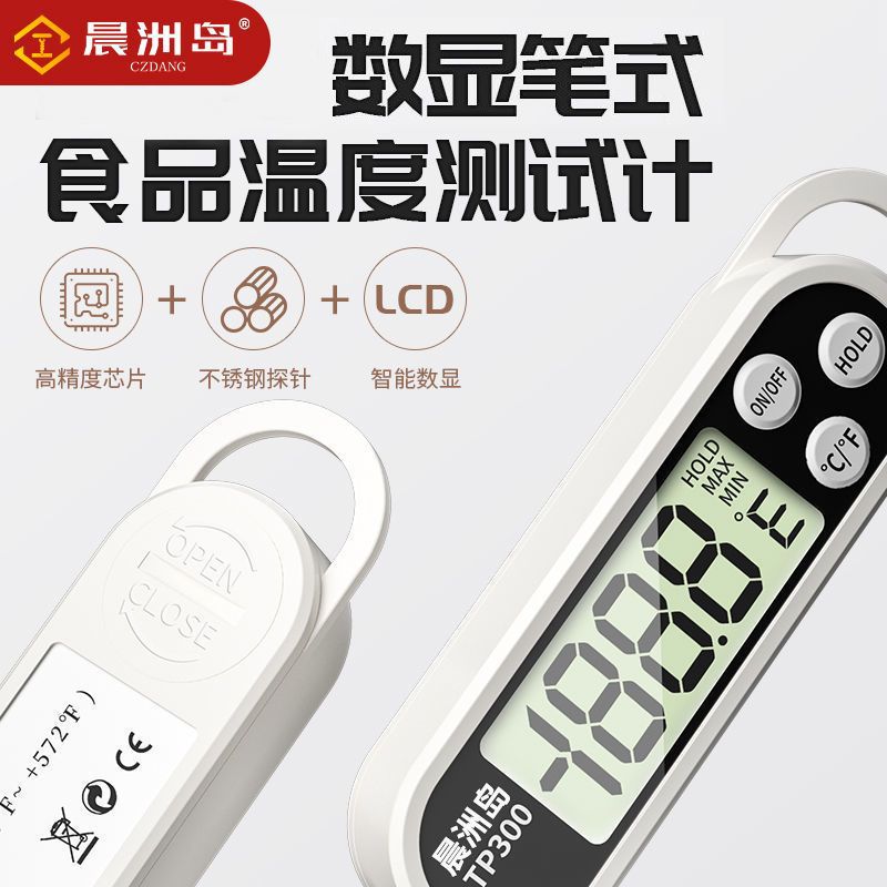 晨洲岛数显高精度厨房探针式家用水温计烘培食品温度计婴儿奶温计