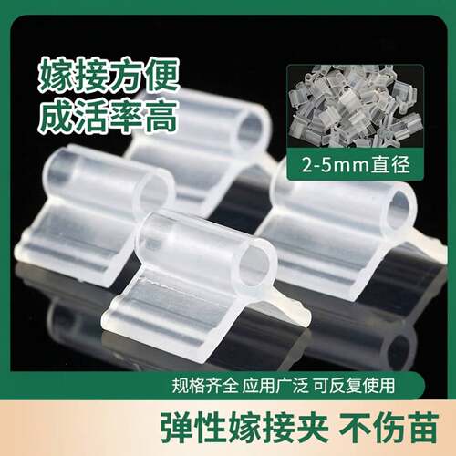 新款高弹性塑料嫁接夹直径25mm