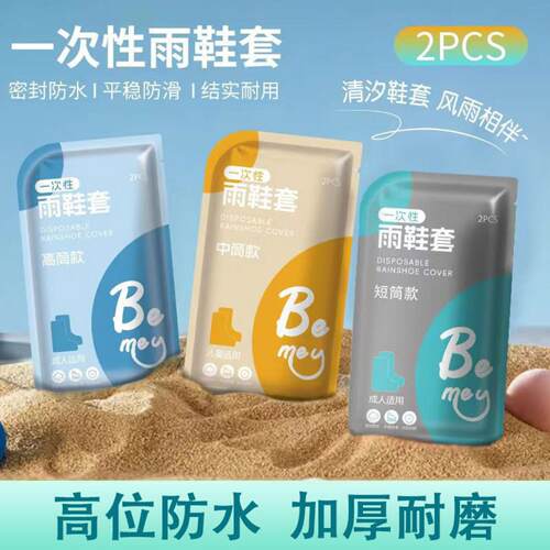 一次性儿童长款加厚透明防水鞋套