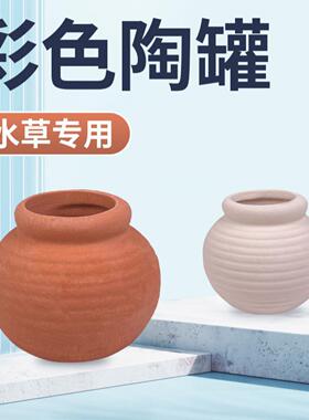 陶罐水草专用鱼缸造景摆件沉底环