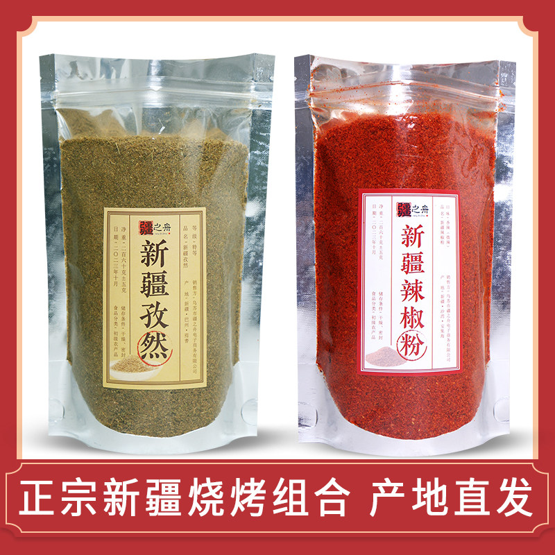 新货正宗新疆特产烧烤料孜然辣椒面组合撒料颗粒细粉特等家用商用