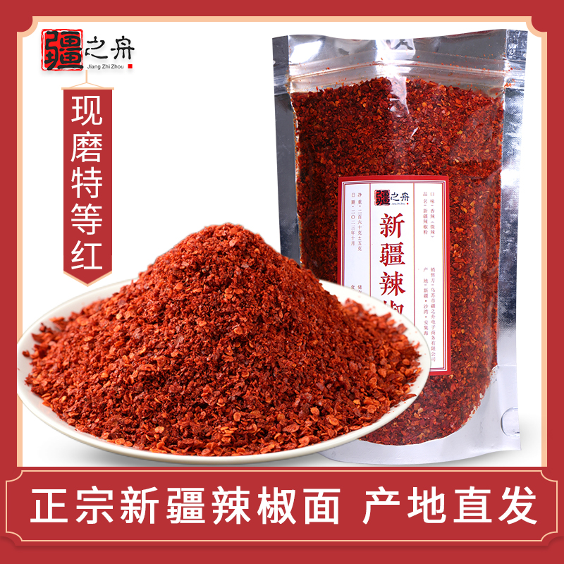 现磨特等红新疆辣椒面微辣特香