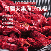 新货干辣椒新疆特产长线椒安集海辣皮子大盘鸡调味料微辣特香