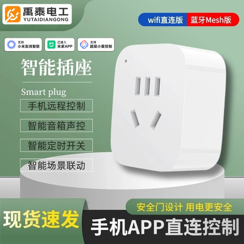 米家生态智能插座定时开关电量手机远程小爱语音控制WiFi蓝牙Mesh