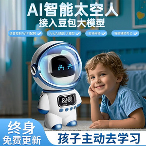 宇航员WIFI豆包AI文心千问智能儿童学生日礼物无线蓝牙音响机器人