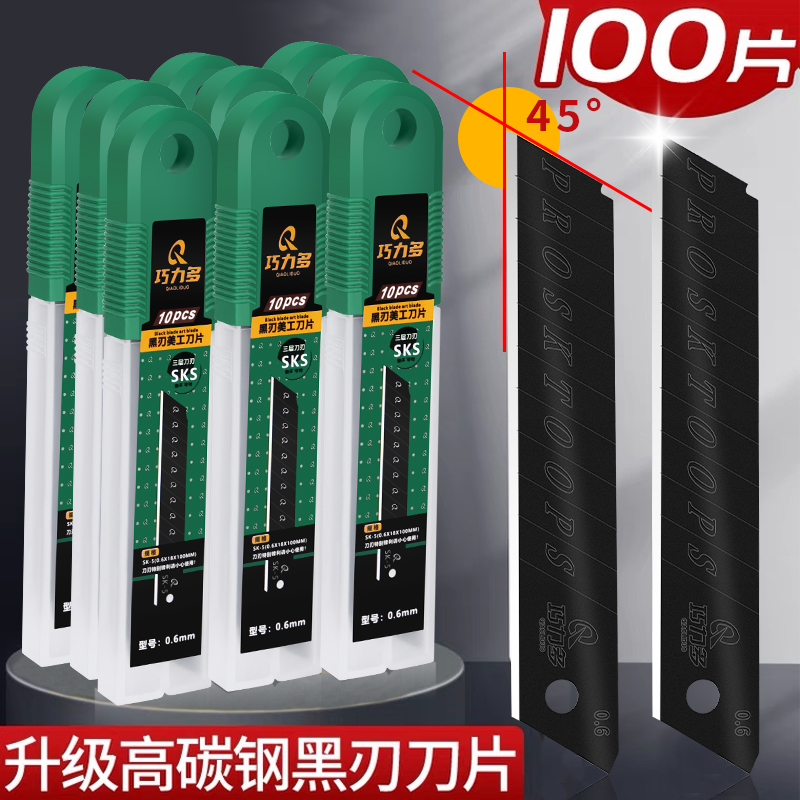 巧力多黑刀片加厚耐用
