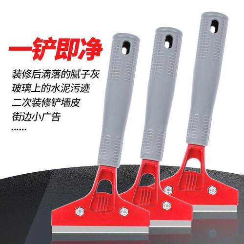 清洁刀加厚手柄带保护套铲刀