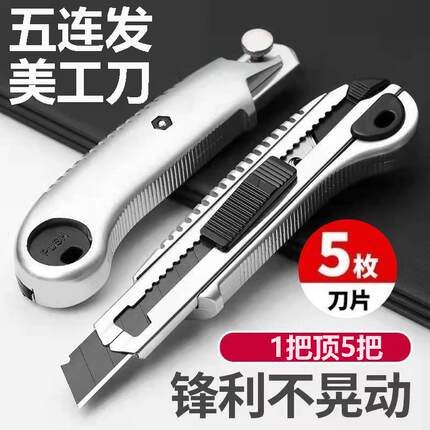 重型美工刀大号超厚型壁纸刀电工专用快递开箱裁纸切割刀五连发刀