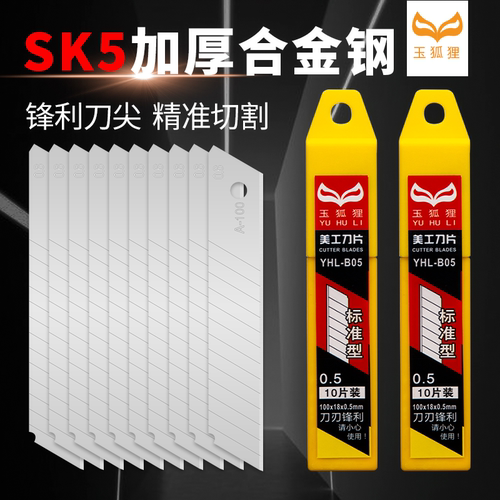 玉狐狸美工刀片锋利耐用
