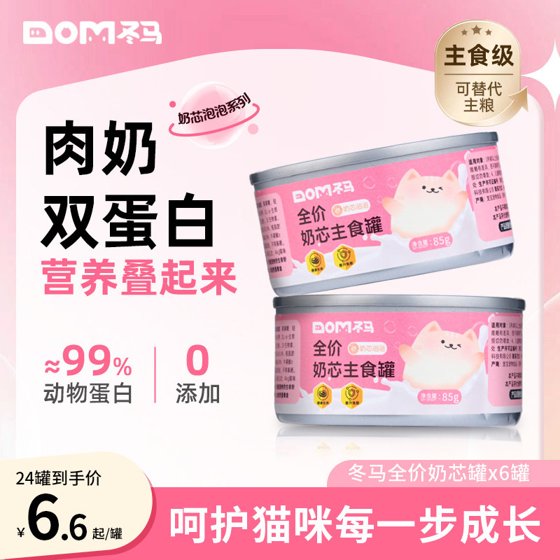 Dma冬马奶芯主食罐头全价成猫幼猫营养羊奶鸡肉低敏补水罐头正品
