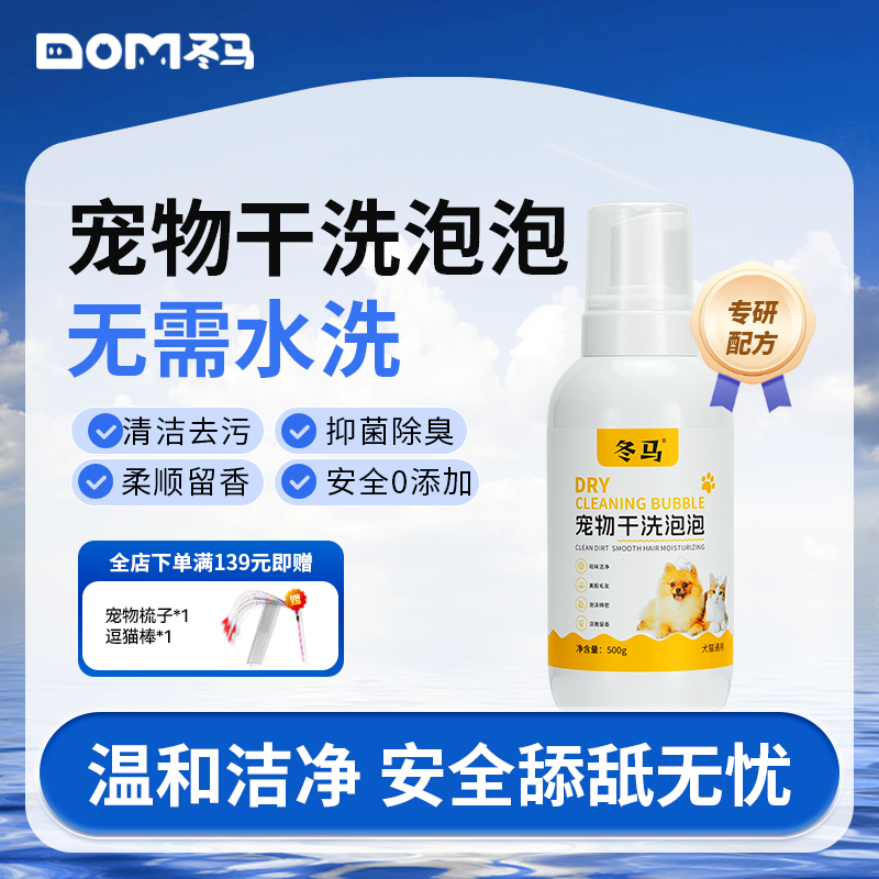 Dma冬马宠物干洗泡泡沐持久留香