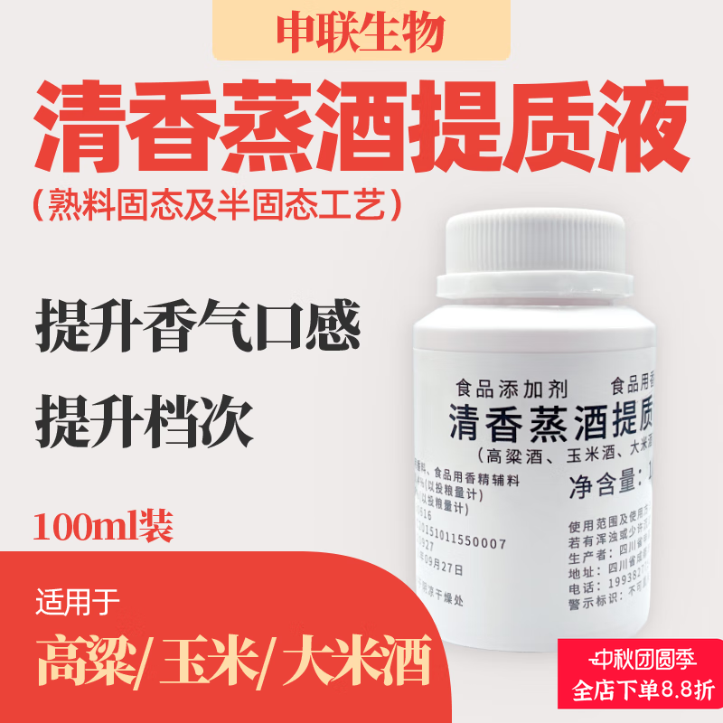 生料酒高粱酒玉米酒大米酒提升清香浓香风格蒸酒提质液酿造酒专用