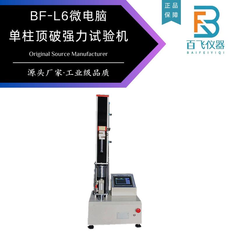 触摸屏单柱拉力机橡胶塑料拉伸弯曲强度试验仪电线电缆拉力测试仪