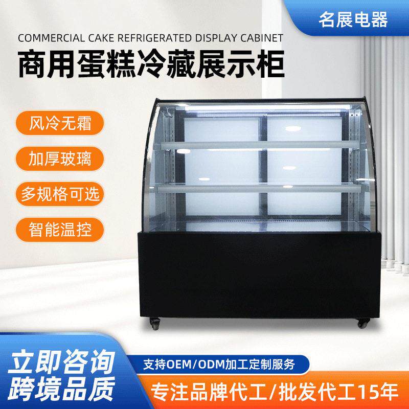 蛋糕柜商用风冷无霜弧形直角西点柜奶茶店甜品刺身冷藏展示保鲜柜