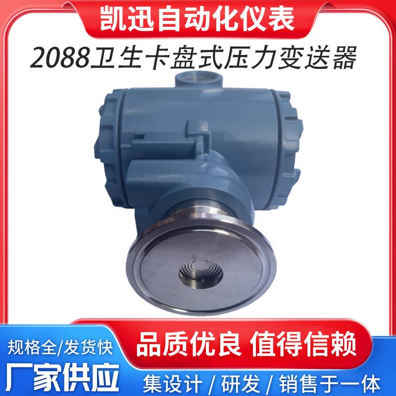 2088型平压力变送膜器传感器卫生型隔膜液变送器卡箍50.假5快0-6K
