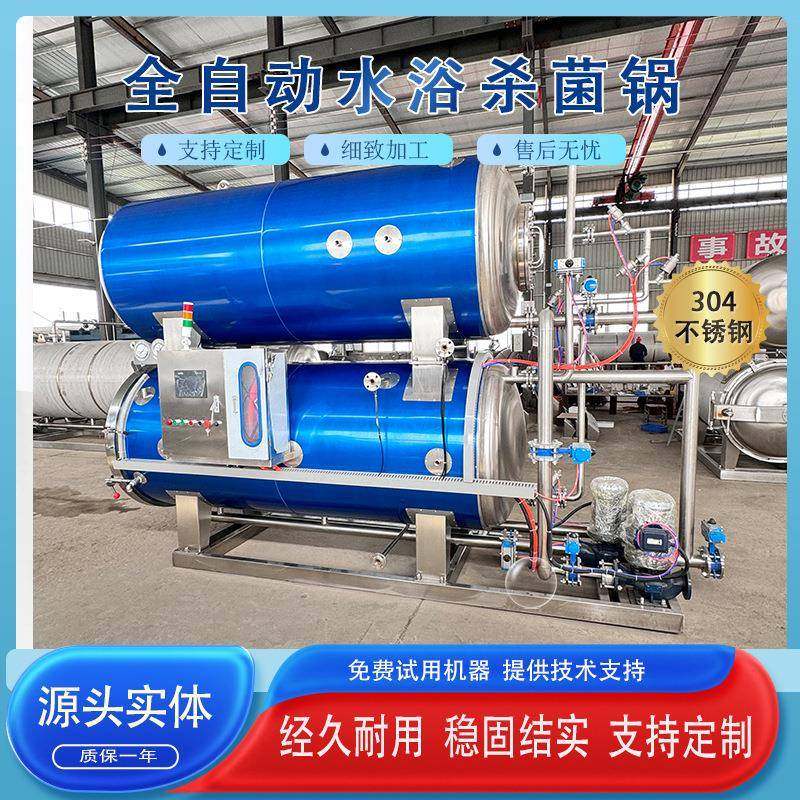 蛋白饮料杀菌锅玻璃瓶饮料杀菌釜喷淋式高温灭菌设备,清洗/食品/商业设备,其他食品加工设备,淘宝优惠券,粉丝福利购,淘宝优惠卷