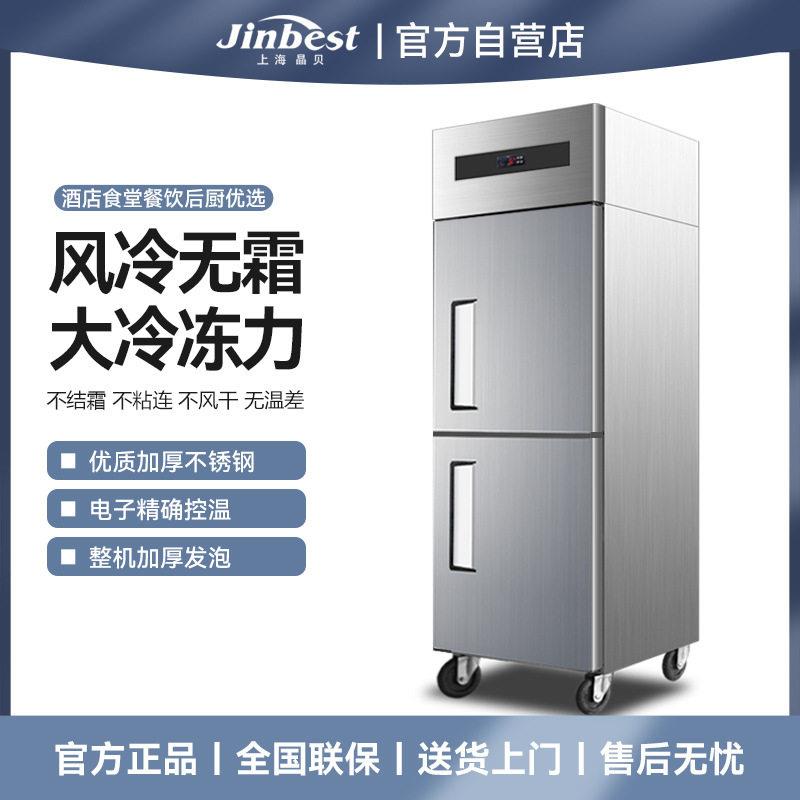 晶贝风冷二门商用冰箱厨房立式无霜冰箱双温冷藏冷冻不锈钢冷冻柜