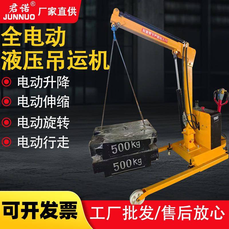 全电动液压吊运机1吨移动电动吊机小型伸缩旋转升降机随车载吊机
