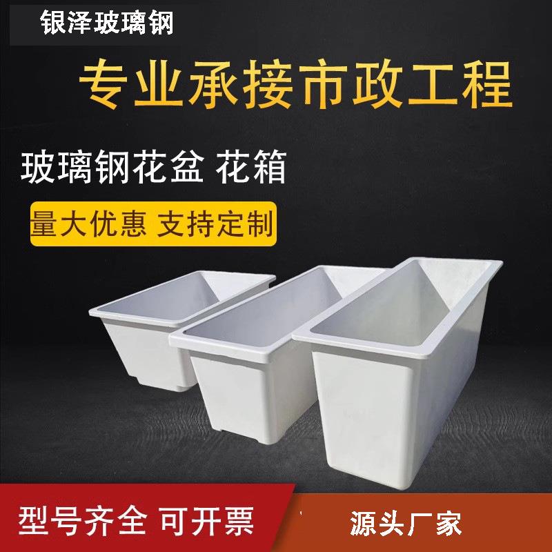 玻璃钢花盆厂家户外高架桥长方形景观花箱玻璃钢市政花箱花盅