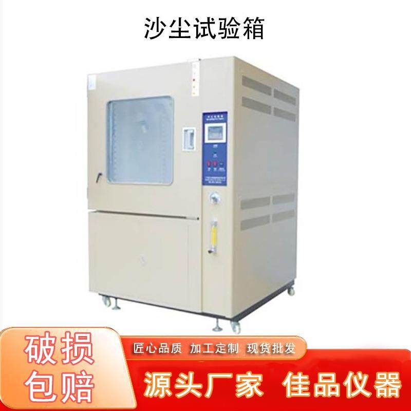 厂家直供可程式防尘砂尘试验箱汽车耐沙尘测试外壳防护粉尘试验台
