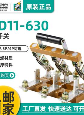 天正HD11-630/48B38B三相开启式刀开关三线四线630A防误操作闸刀