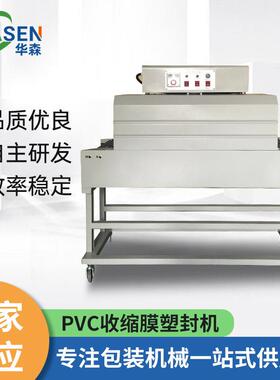 东莞供应BS400远红外线热收缩包装机纸盒瓶子PVC收缩膜吸塑包装机