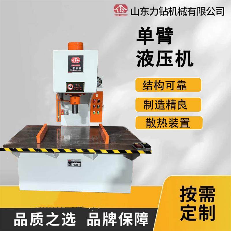 单柱式整平压力机校直校正油压机40吨100吨150吨315吨单臂液压机,五金/工具,其他机械五金,淘宝优惠券,粉丝福利购,淘宝优惠卷