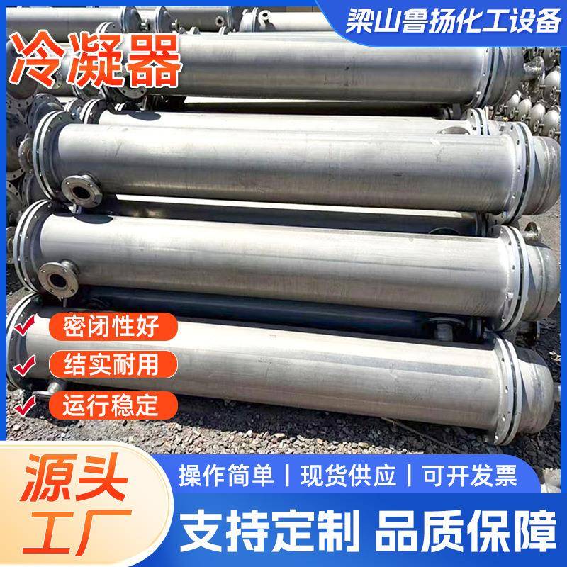 304不锈钢工业冷凝器100平方冷却设备内循环列管式蒸发传热冷凝器