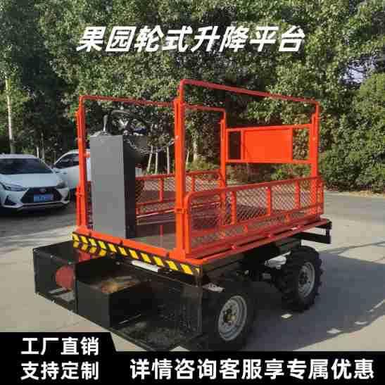 轮式多功能升降平台高空升降采摘机移动式果园设备操作简单
