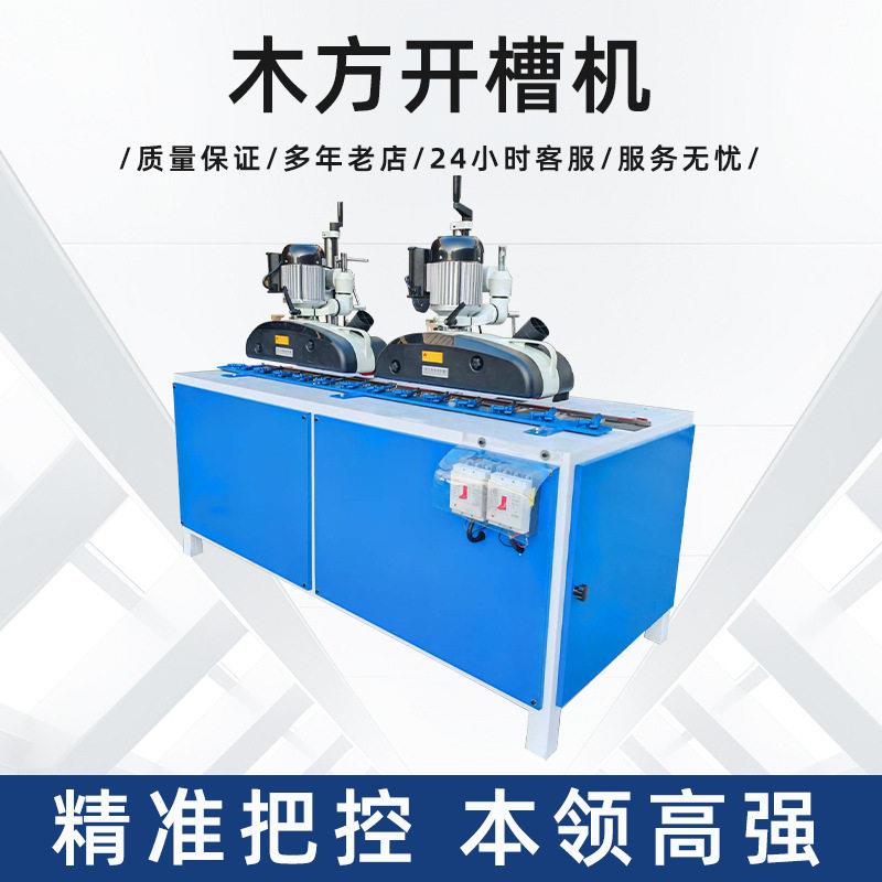 木方开槽机木托盘加工家具木料加工木工板材开槽机木工开槽机