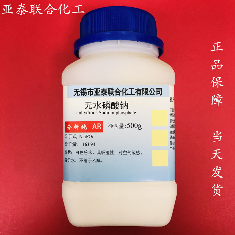 无水磷酸三钠 无水磷酸钠 Na3PO4化学试剂分析纯AR500克7601-54-9