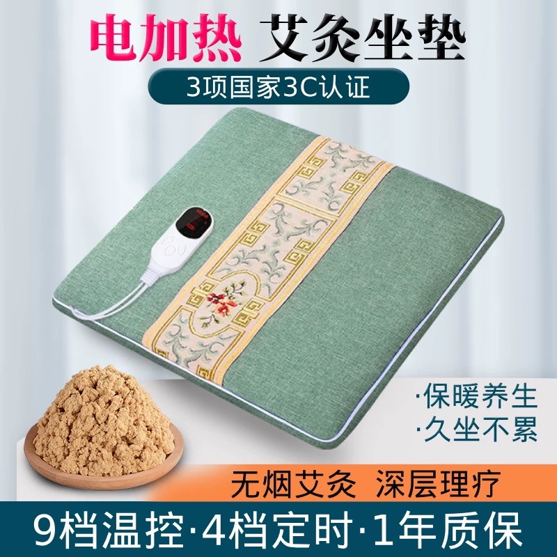 电加热艾绒坐垫插电凳子艾灸垫子