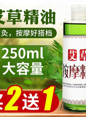 艾草精油按摩全身刮痧油美容开背