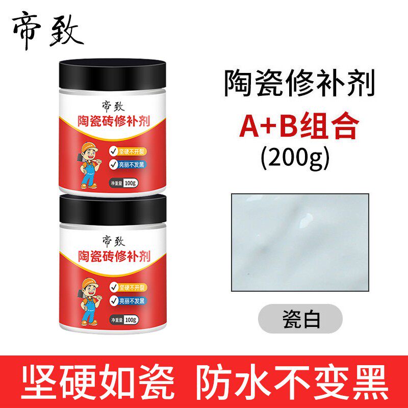 瓷砖坑洞填补膏破裂洗脸池多功能陶瓷台盆裂缝修补剂修复家用裂纹