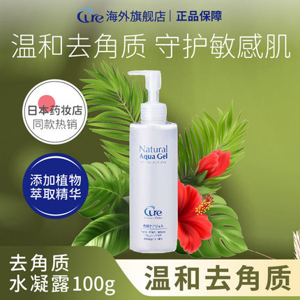 Cure去角质深层清洁面部收缩毛孔女士脸部保湿温和去死皮黑头男