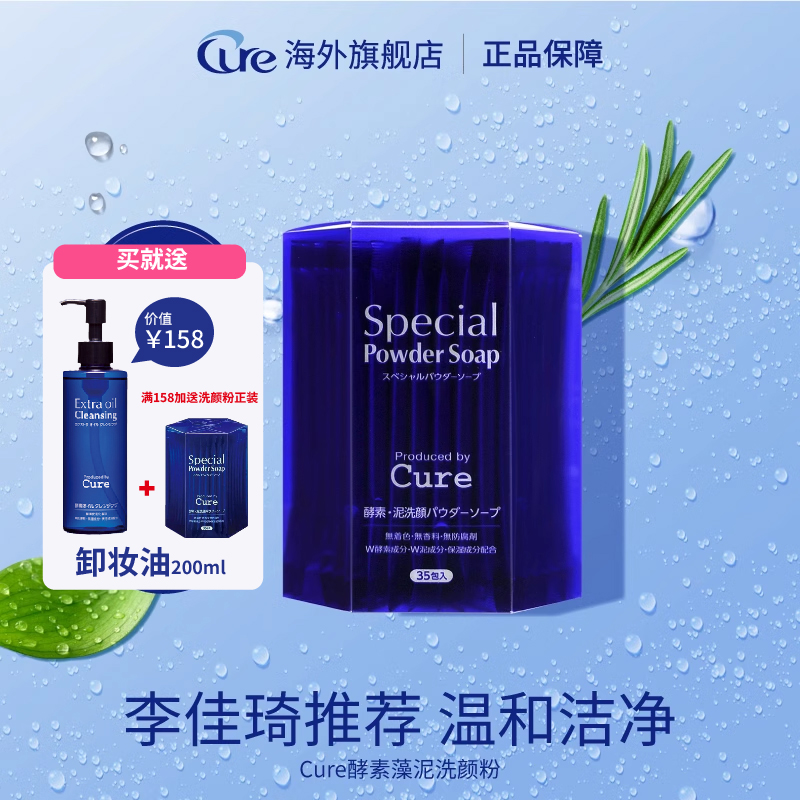 Cure日本酵素洁颜粉去黑头氨基酸洁面乳女深层清洁脸部洗面奶男