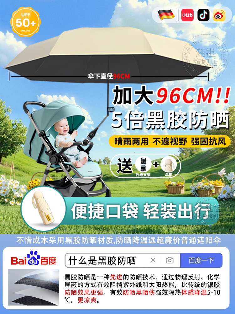 德国加大婴儿车遮阳伞儿童户外专用防晒通用可折叠太阳伞遛娃神器