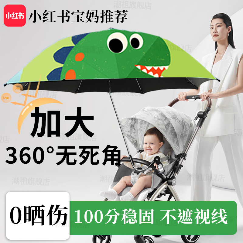 德国婴儿车遮阳伞宝宝遛娃神器小手推车通用加大防晒伞儿童遮雨伞