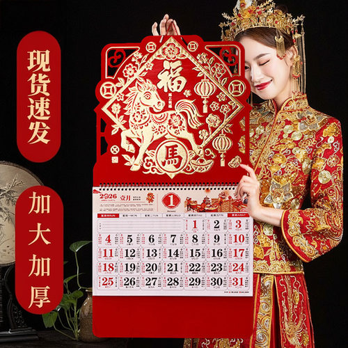 挂历2026新款日历马年高档烫金撕历国潮中国风简约创意喜庆福字牌大对开加厚特大号家用挂墙台历定制送礼款DH