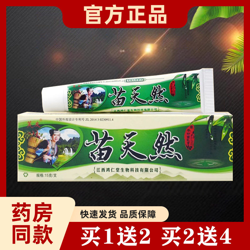 【厂家直销】芙友苗天然草本抑菌乳膏正品皮肤外用软膏15g/支