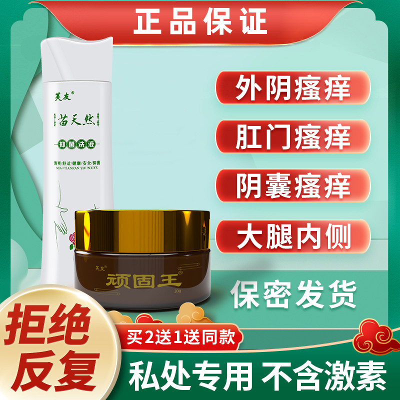 外阴瘙痒止痒膏女私处抑菌护理洗剂液肛门大腿内侧异味阴道止痒膏