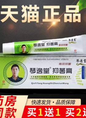 琴逸堂真菌王琴逸堂官网旗舰店正品黄芪抑菌膏外用乳膏