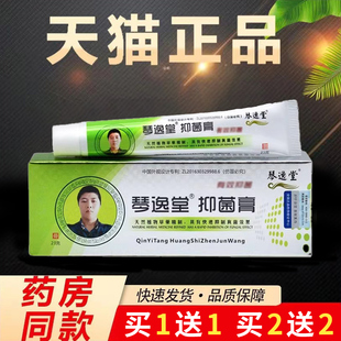 琴逸堂真菌王琴逸堂官网旗舰店正品黄芪抑菌膏外用乳膏